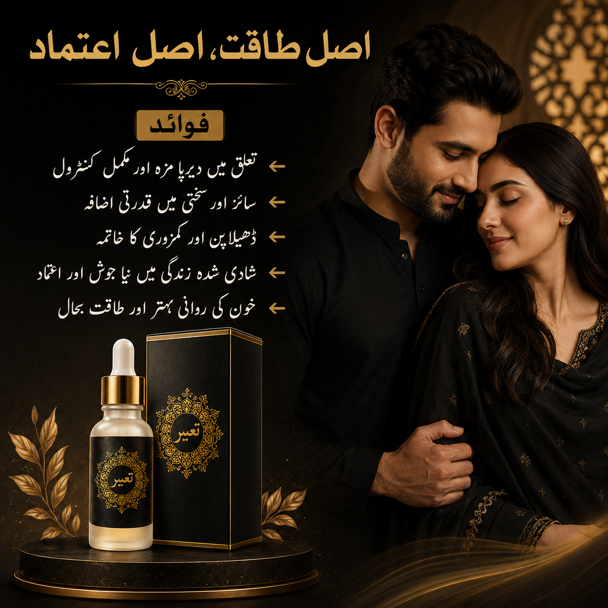 طلائے تعبیر ہربل آئل
