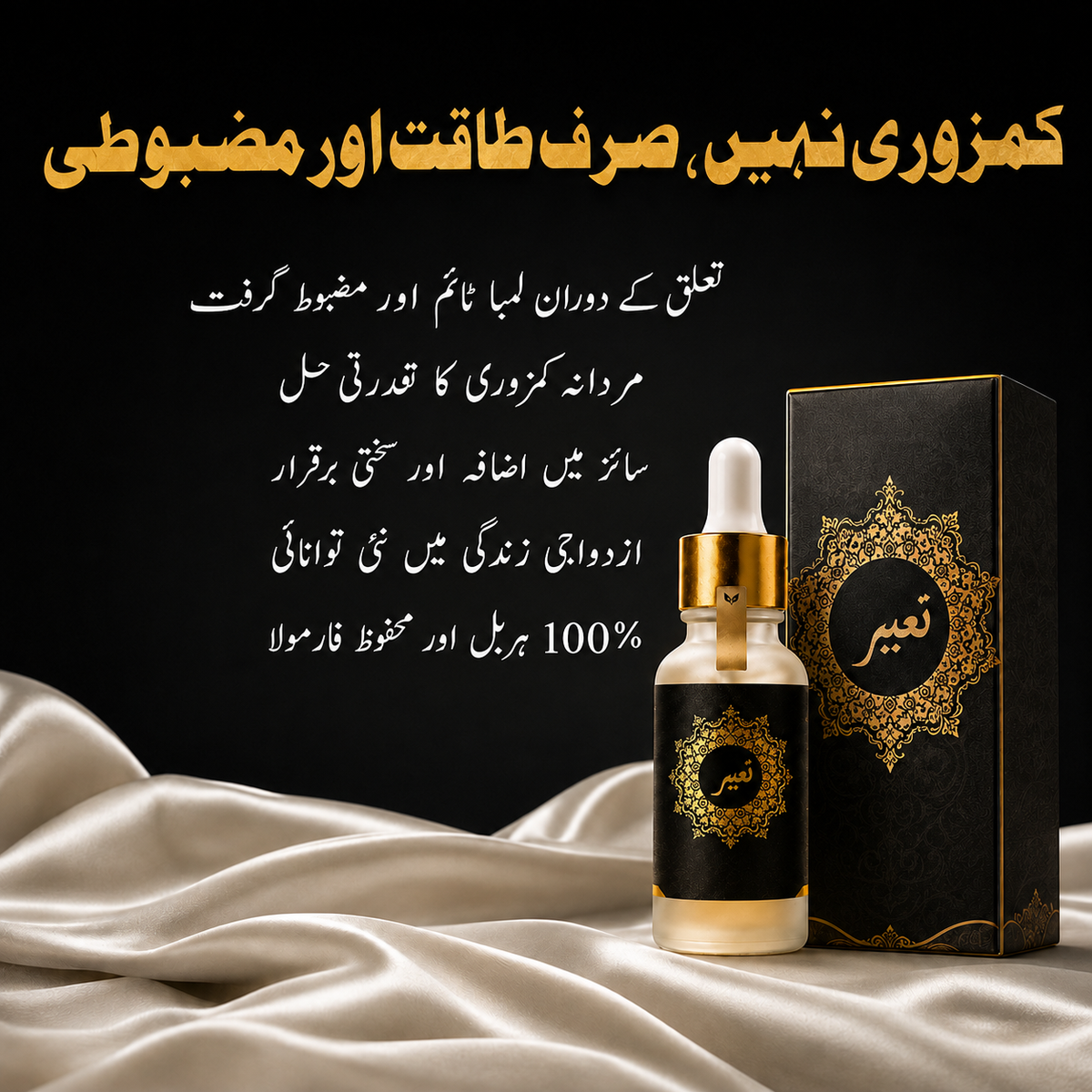 طلائے تعبیر ہربل آئل