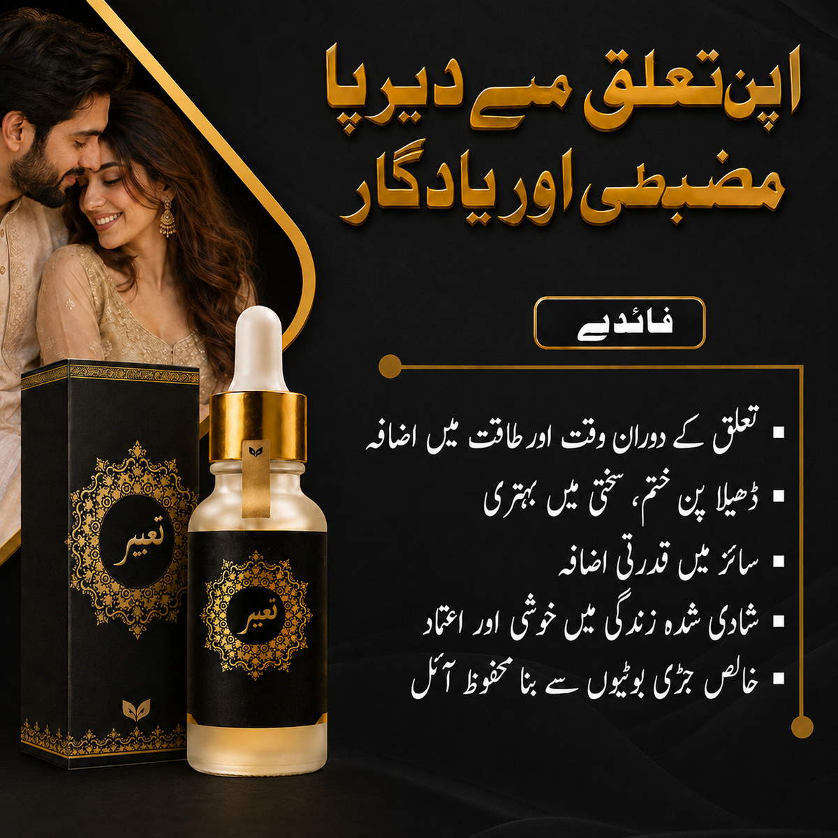 طلائے تعبیر ہربل آئل