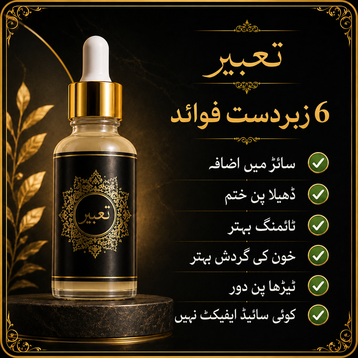 طلائے تعبیر ہربل آئل