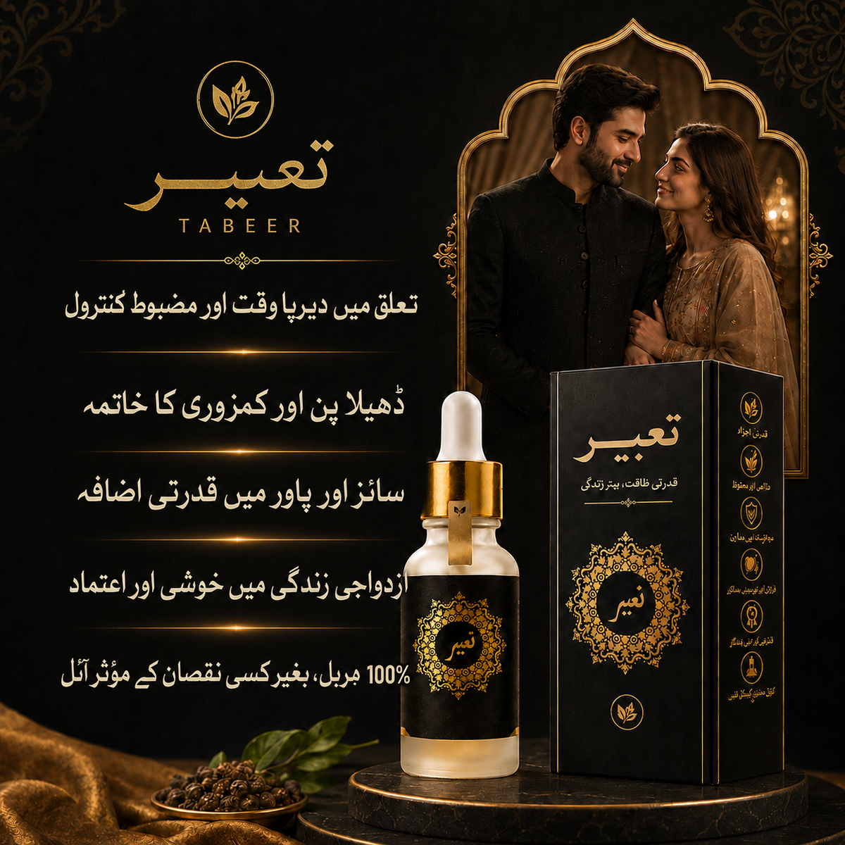 طلائے تعبیر ہربل آئل