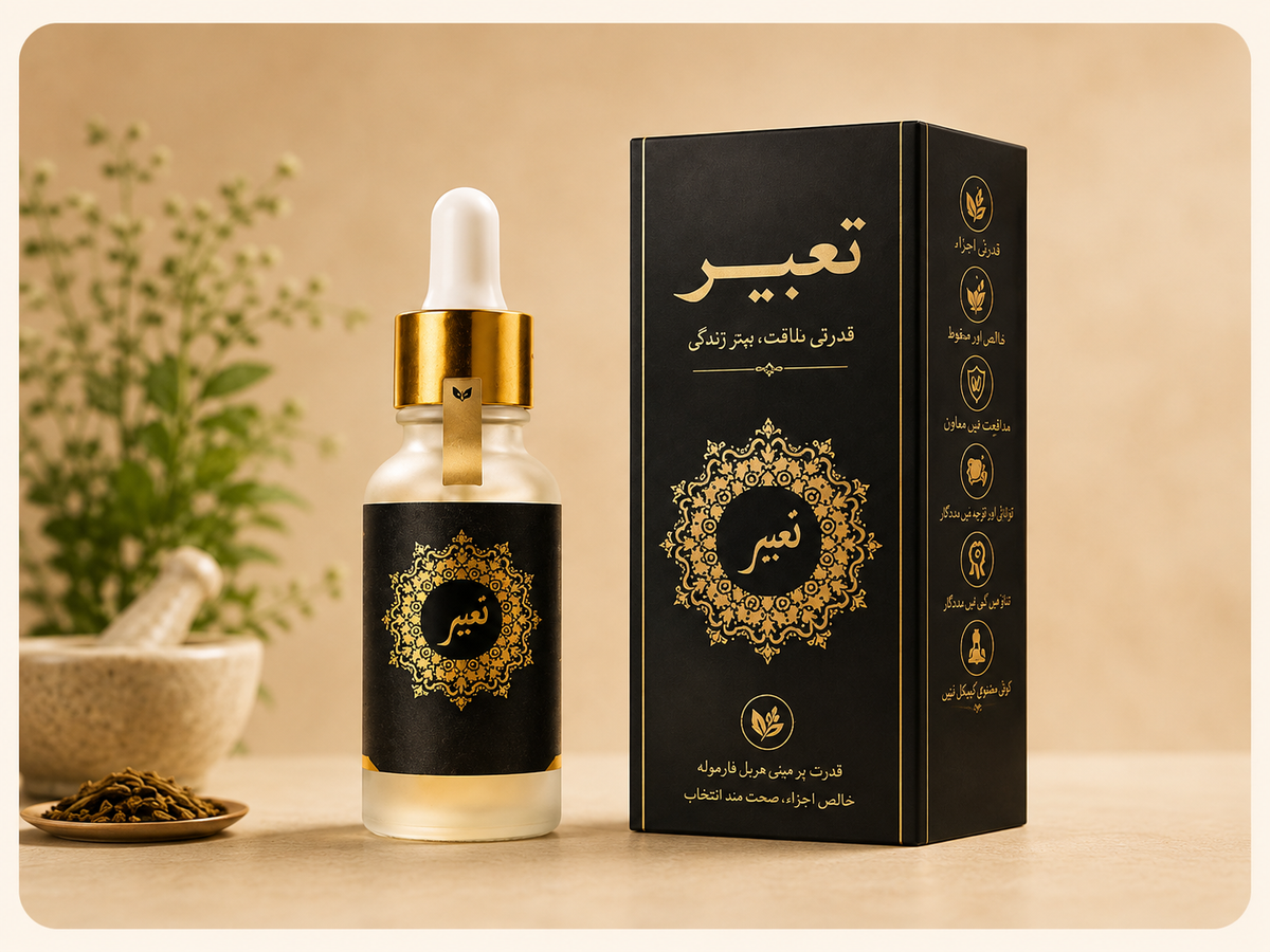 اصل  ھربل تیل کی پہچان